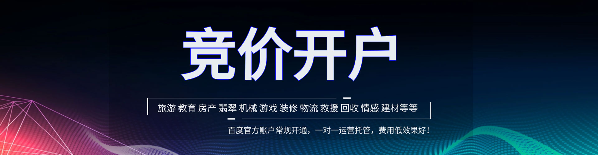 舒城百度推广开户